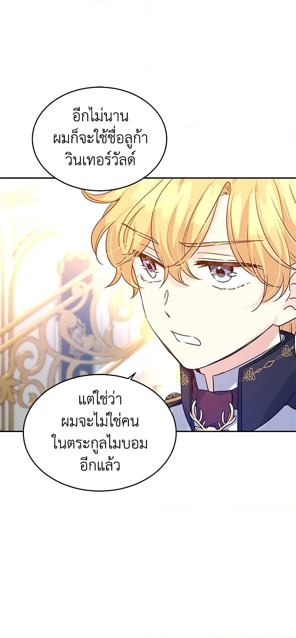 อ่านการ์ตูน I Will Change The Genre 32 ภาพที่ 7