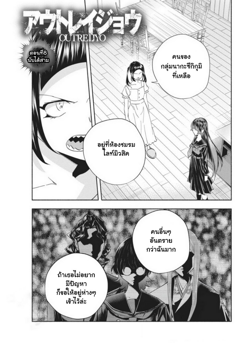 อ่านการ์ตูน Outreijou 8 ภาพที่ 2