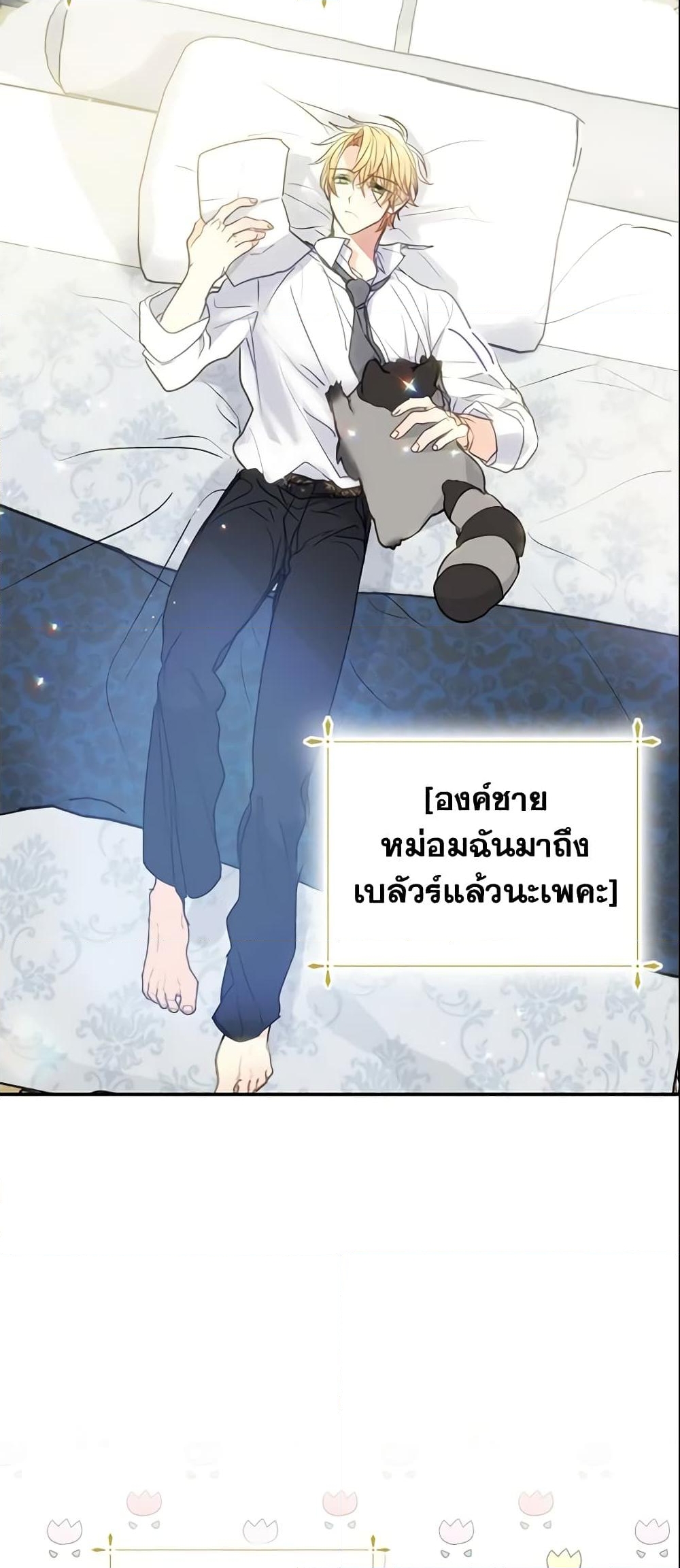 อ่านการ์ตูน Your Majesty, Please Spare Me This Time 89 ภาพที่ 44