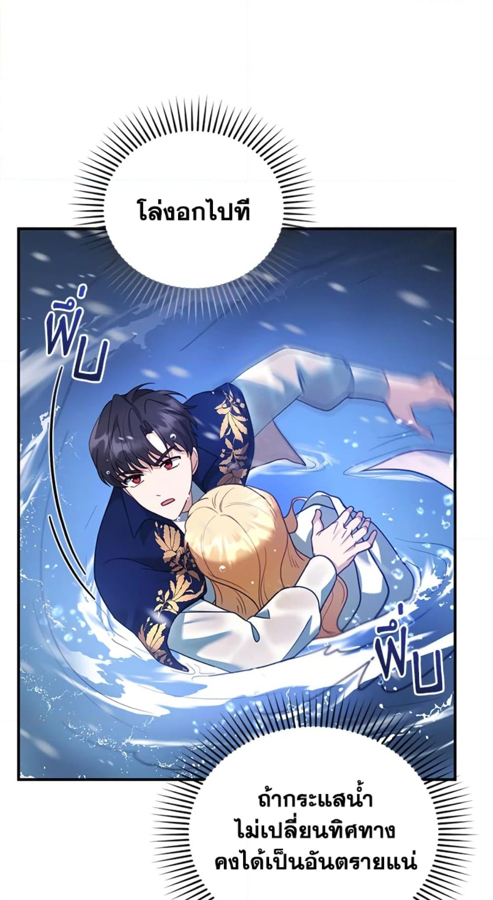 อ่านการ์ตูน I Am Trying To Divorce My Villain Husband, But We Have A Child Series 21 ภาพที่ 10