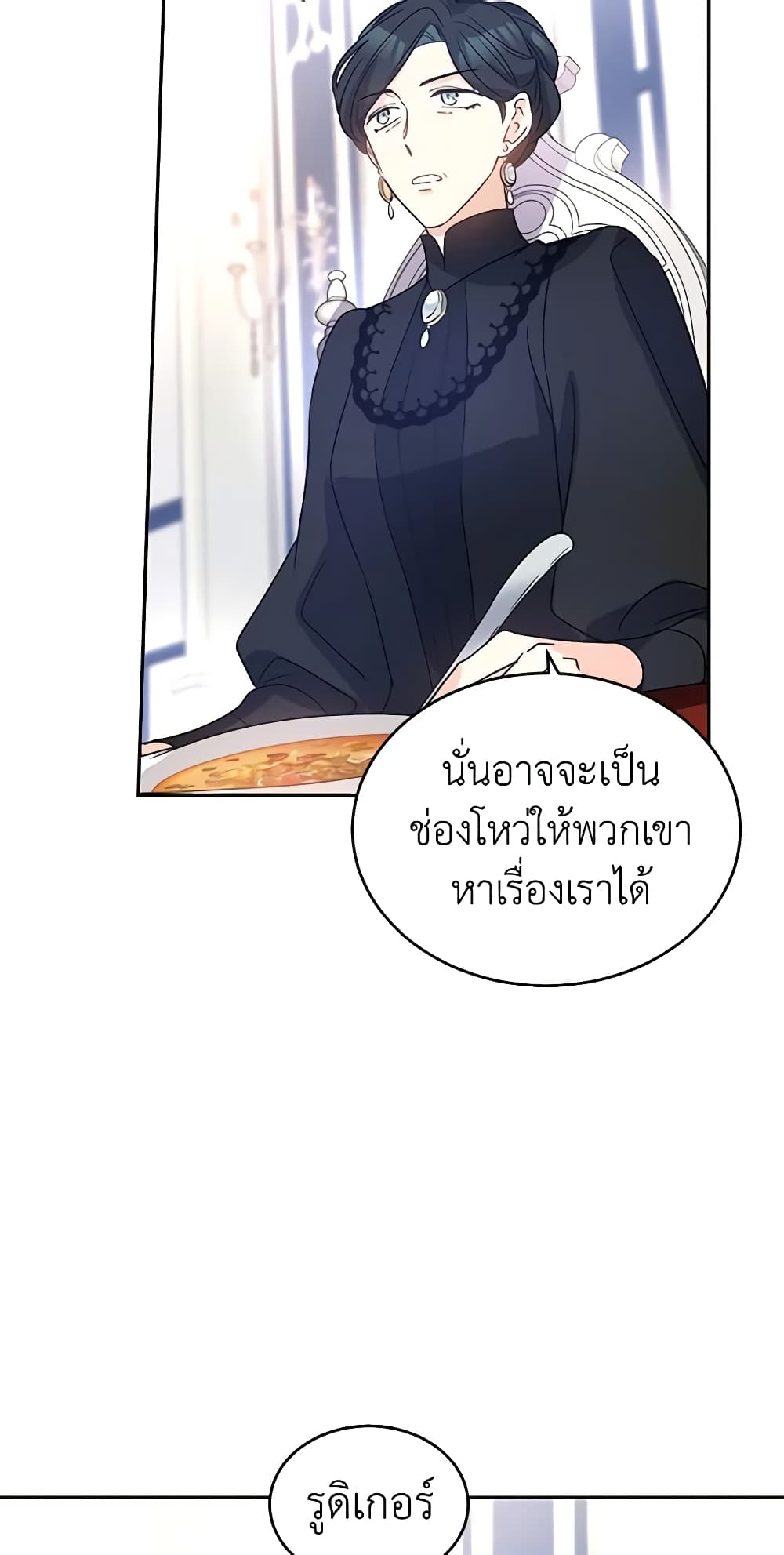 อ่านการ์ตูน I Will Change The Genre 27 ภาพที่ 38