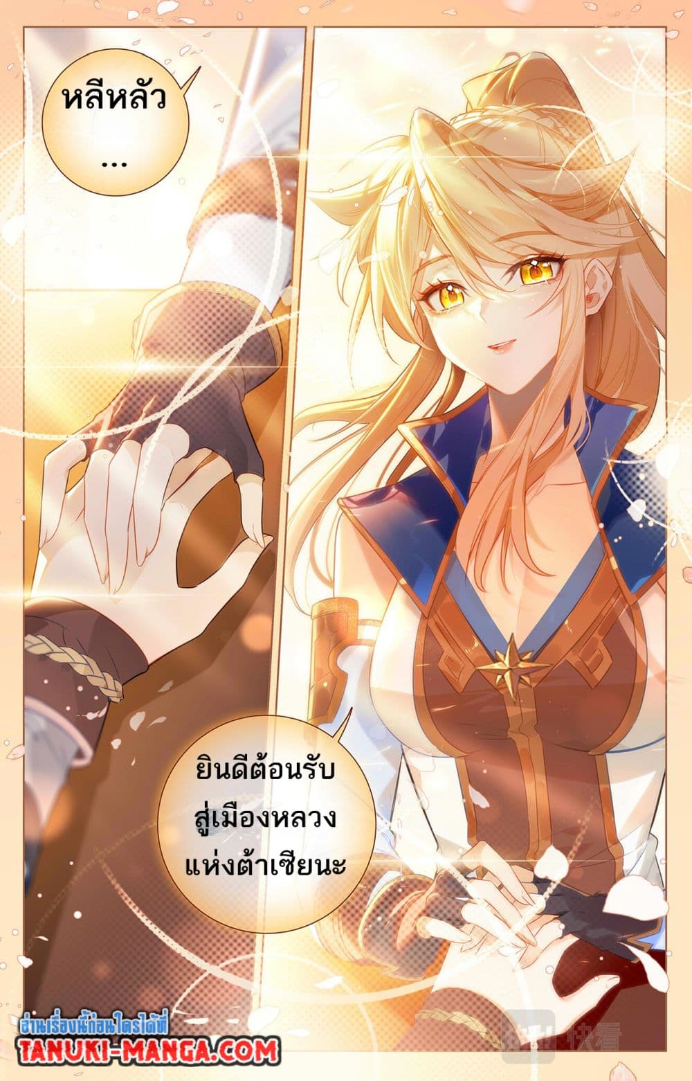 อ่านการ์ตูน Absolute Resonance 52 ภาพที่ 11