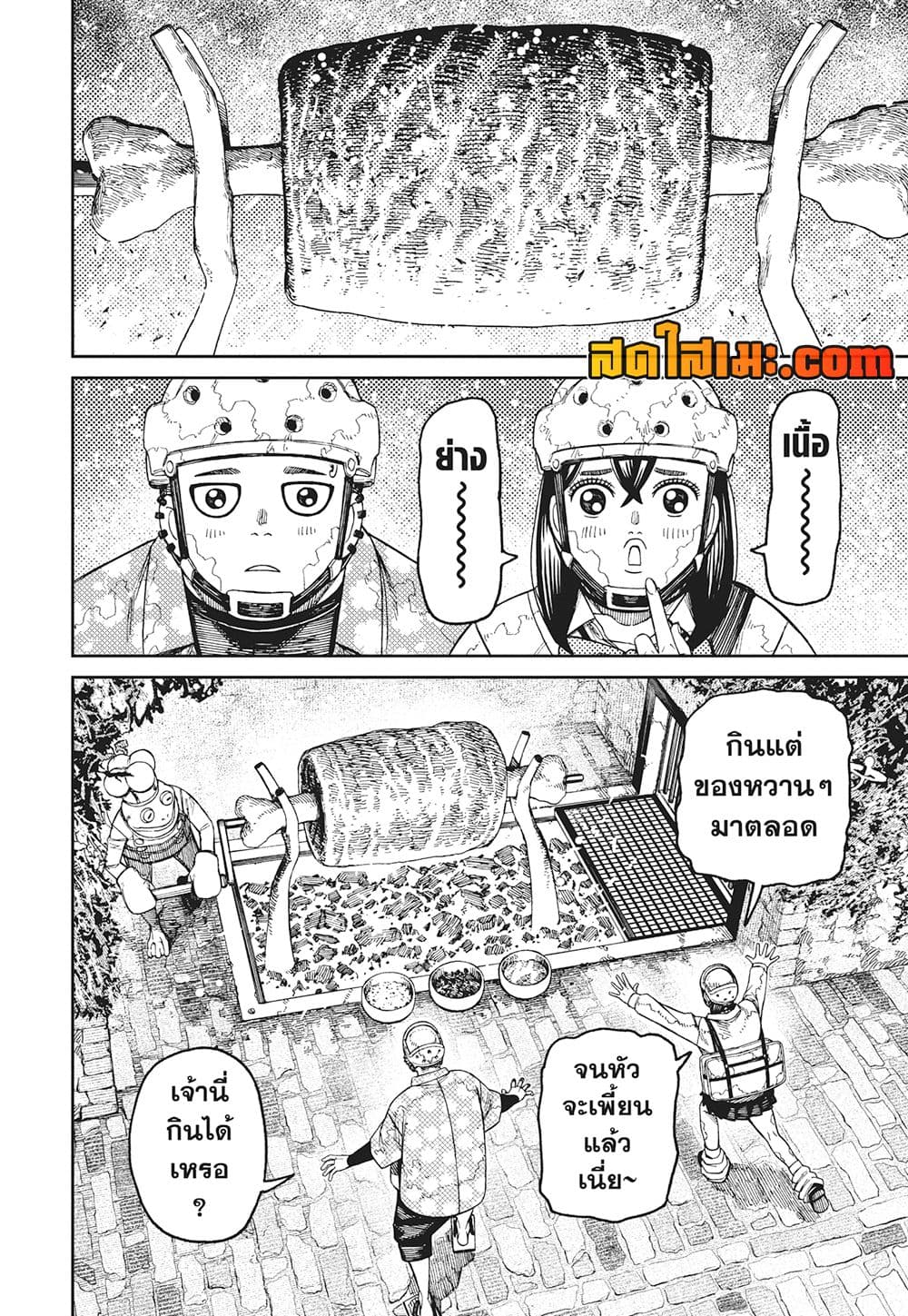 อ่านการ์ตูน Dandadan 142 ภาพที่ 16