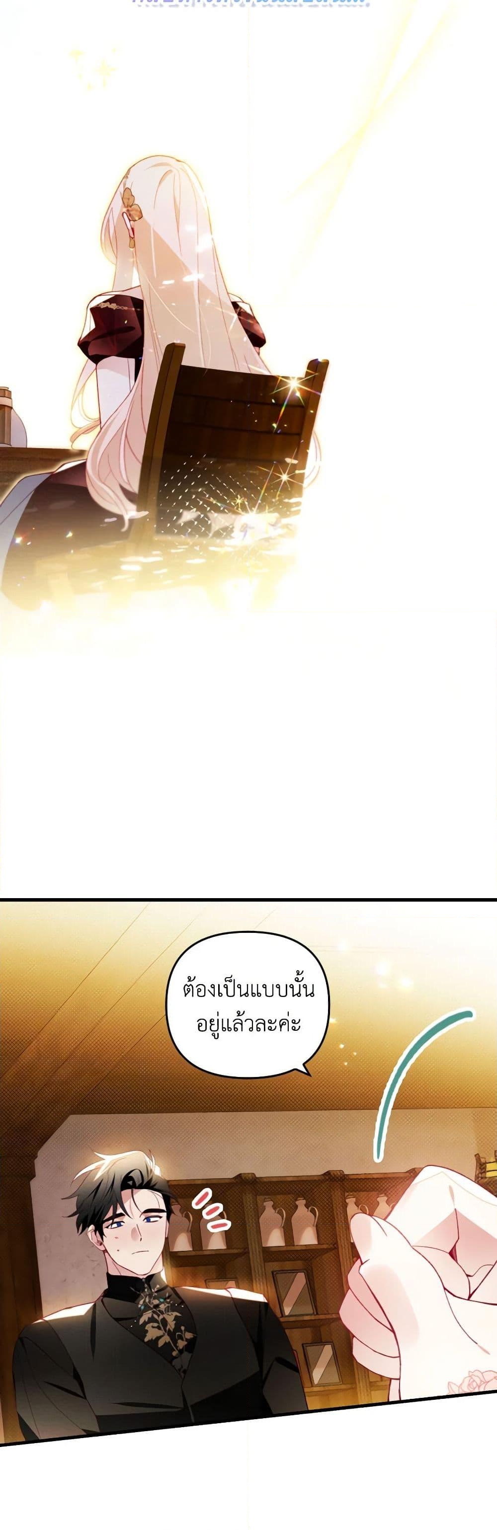 อ่านการ์ตูน Raising My Fianc With Money 47 ภาพที่ 33