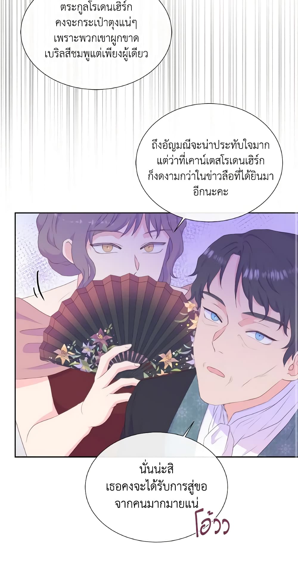 อ่านการ์ตูน Don’t Trust the Female Lead 28 ภาพที่ 39