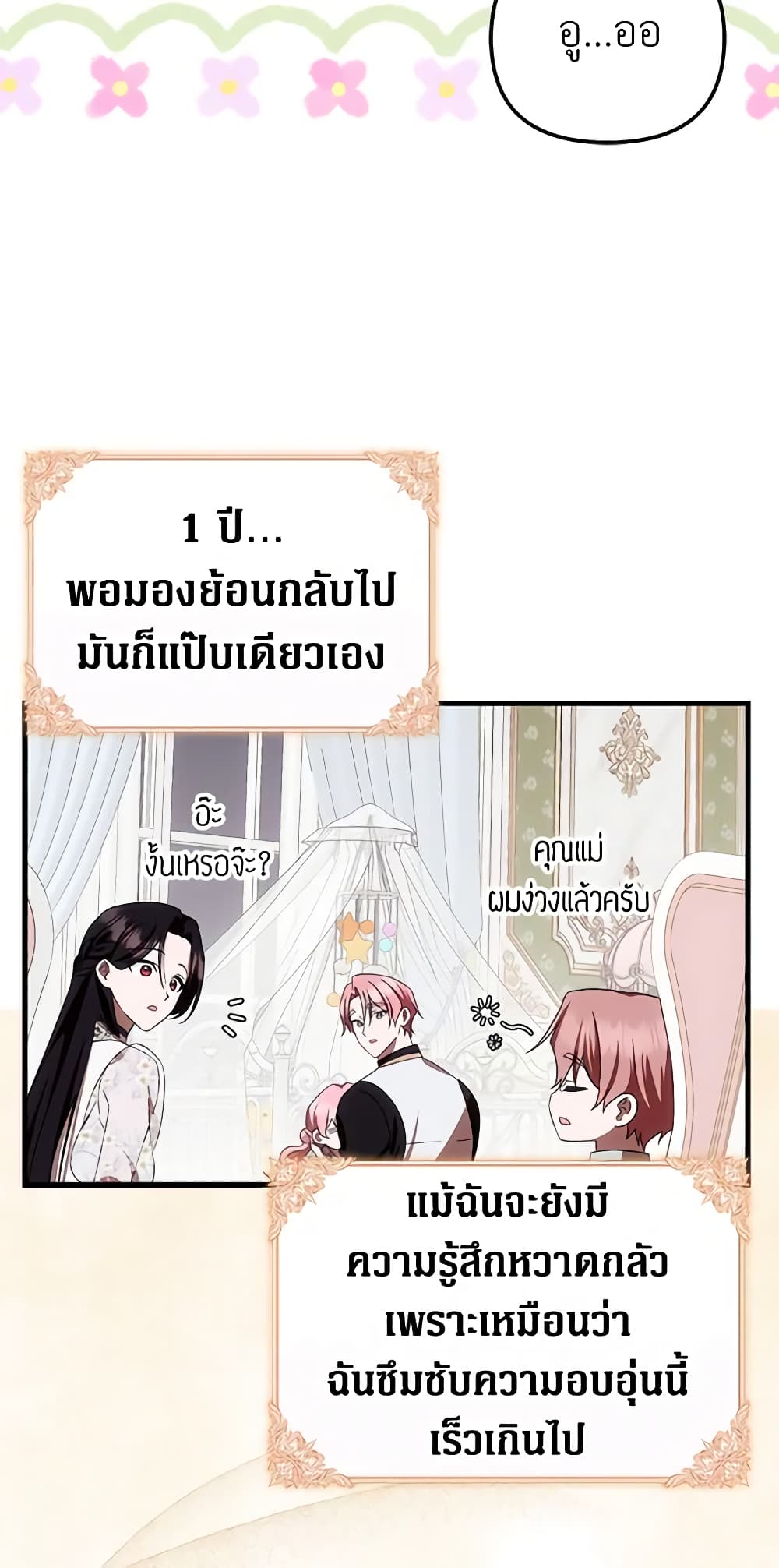 อ่านการ์ตูน It’s My First Time Being Loved 16 ภาพที่ 54