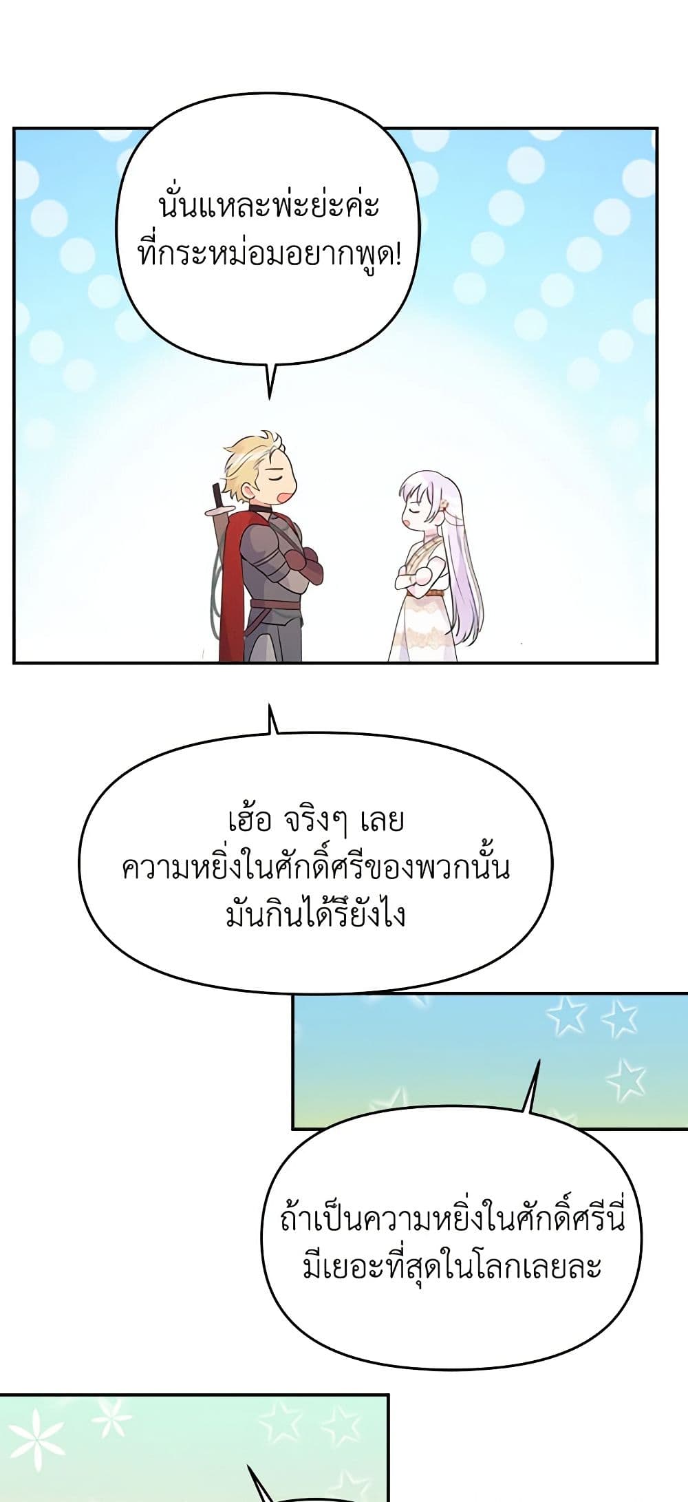 อ่านการ์ตูน Forget My Husband, I’ll Go Make Money 23 ภาพที่ 48