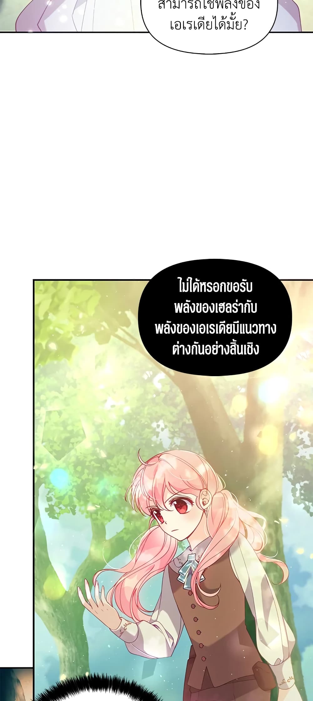 อ่านการ์ตูน The Precious Sister of The Villainous 54 ภาพที่ 39