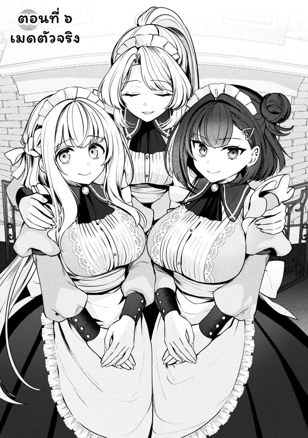 อ่านการ์ตูน Kimi no Risou no Maid ni Naru! 6 ภาพที่ 1