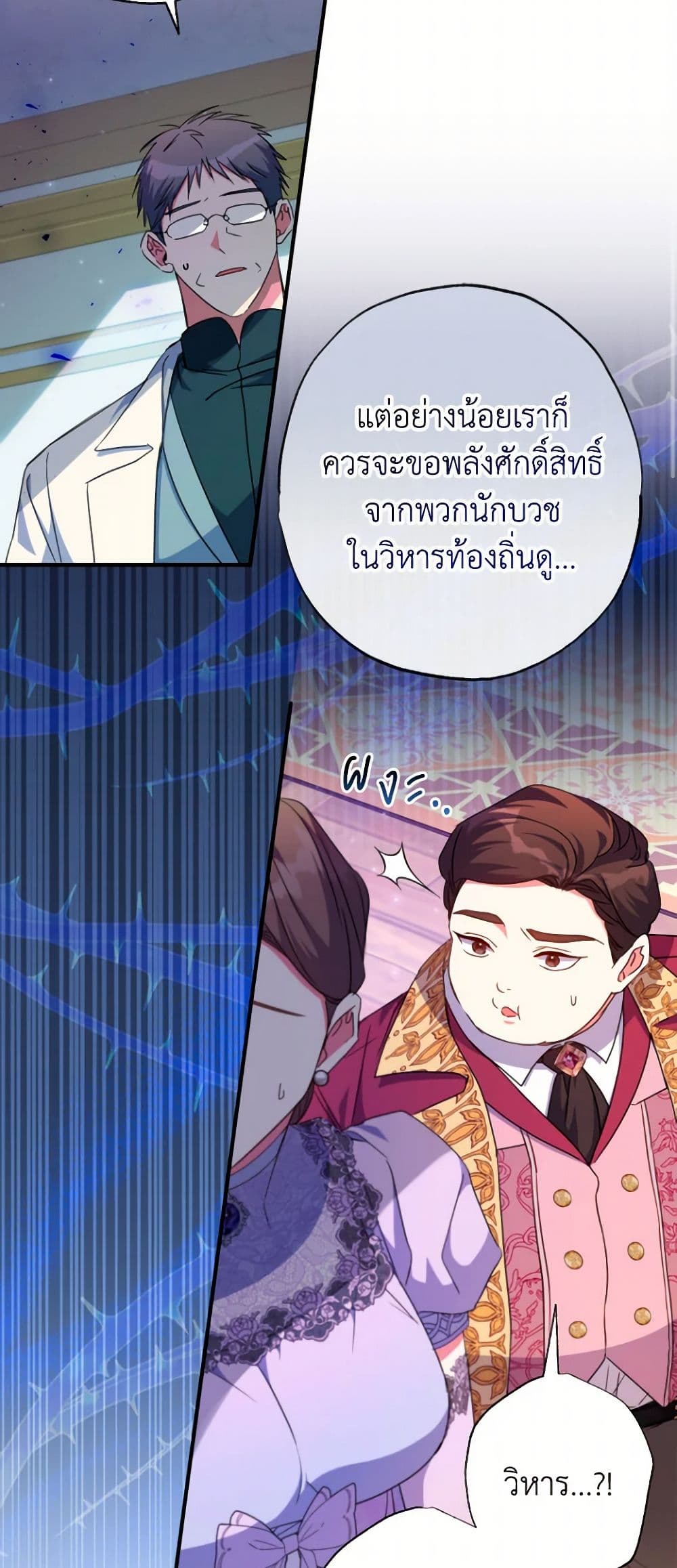 อ่านการ์ตูน A Saint Who Was Adopted by the Grand Duke 52 ภาพที่ 13