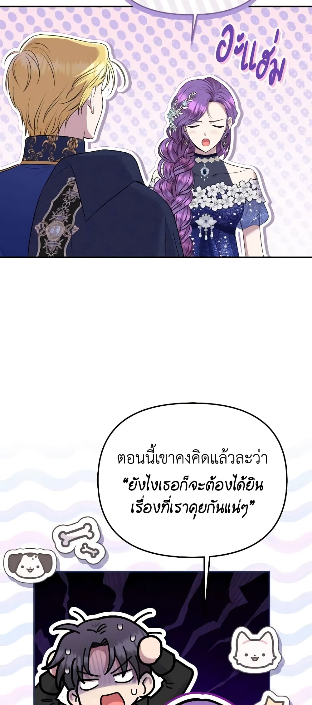 อ่านการ์ตูน Materialistic Princess 40 ภาพที่ 38