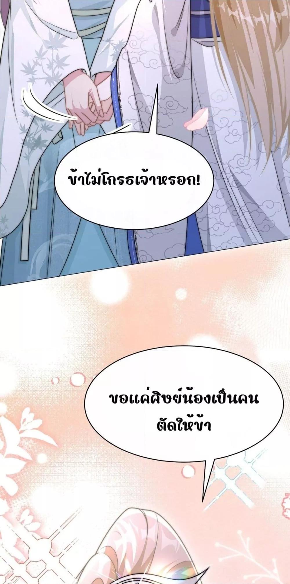 อ่านการ์ตูน She Doesn’t Want to Follow the Pot 2 ภาพที่ 16