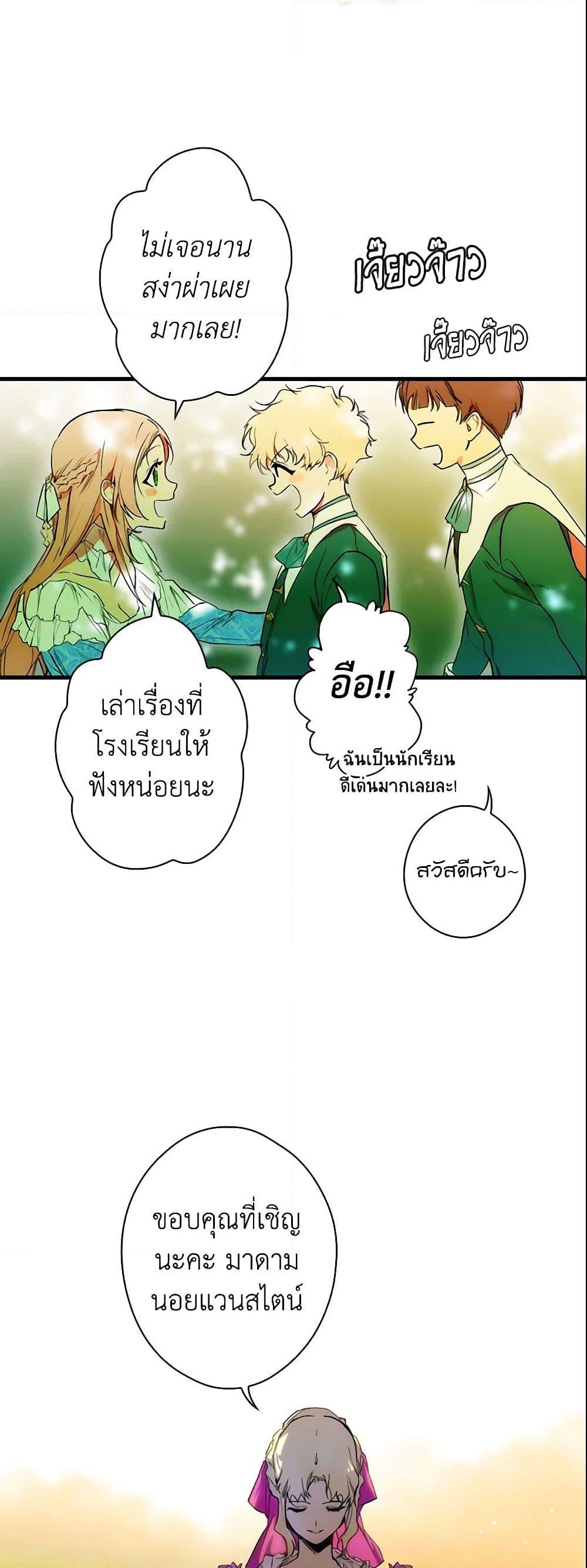 อ่านการ์ตูน The Fantasie of a Stepmother 66 ภาพที่ 53