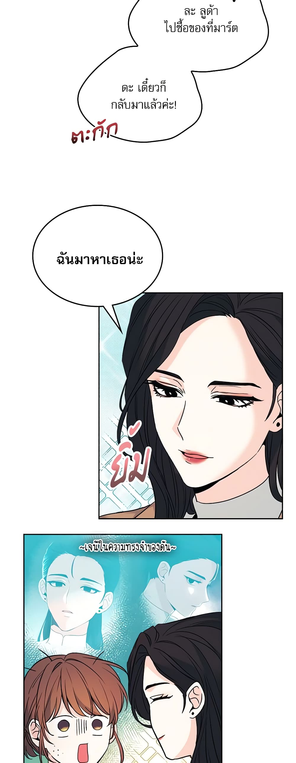 อ่านการ์ตูน My Life as an Internet Novel 174 ภาพที่ 32