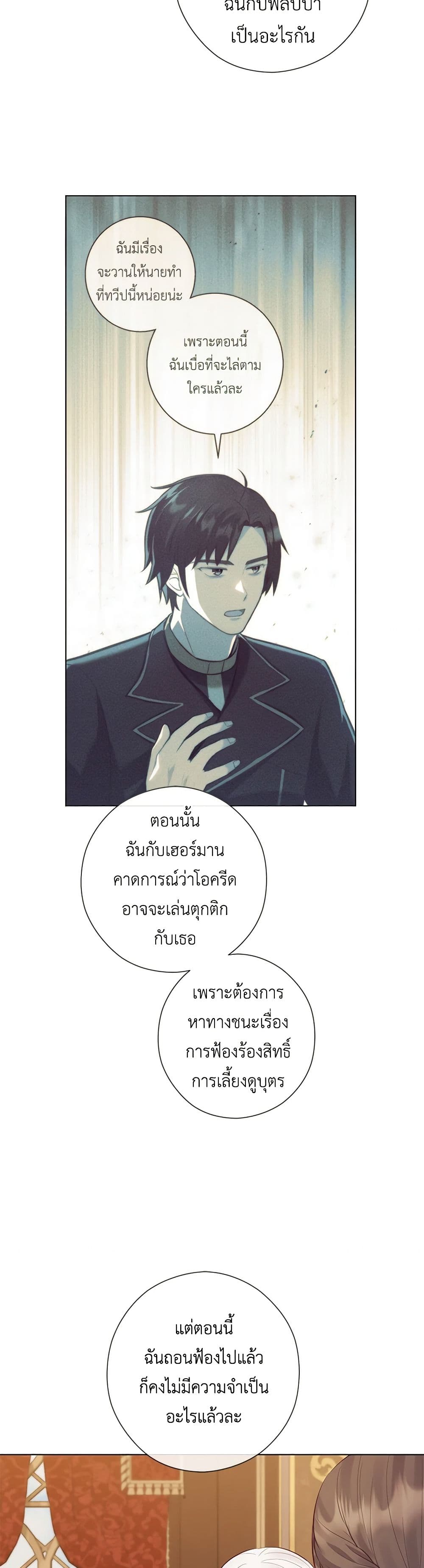 อ่านการ์ตูน Who Do You Like More, Mom or Dad 57 ภาพที่ 16