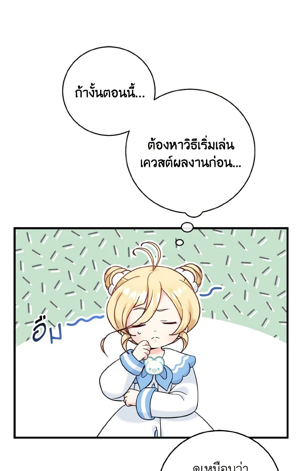 อ่านการ์ตูน Baby Pharmacist Princess 16 ภาพที่ 24