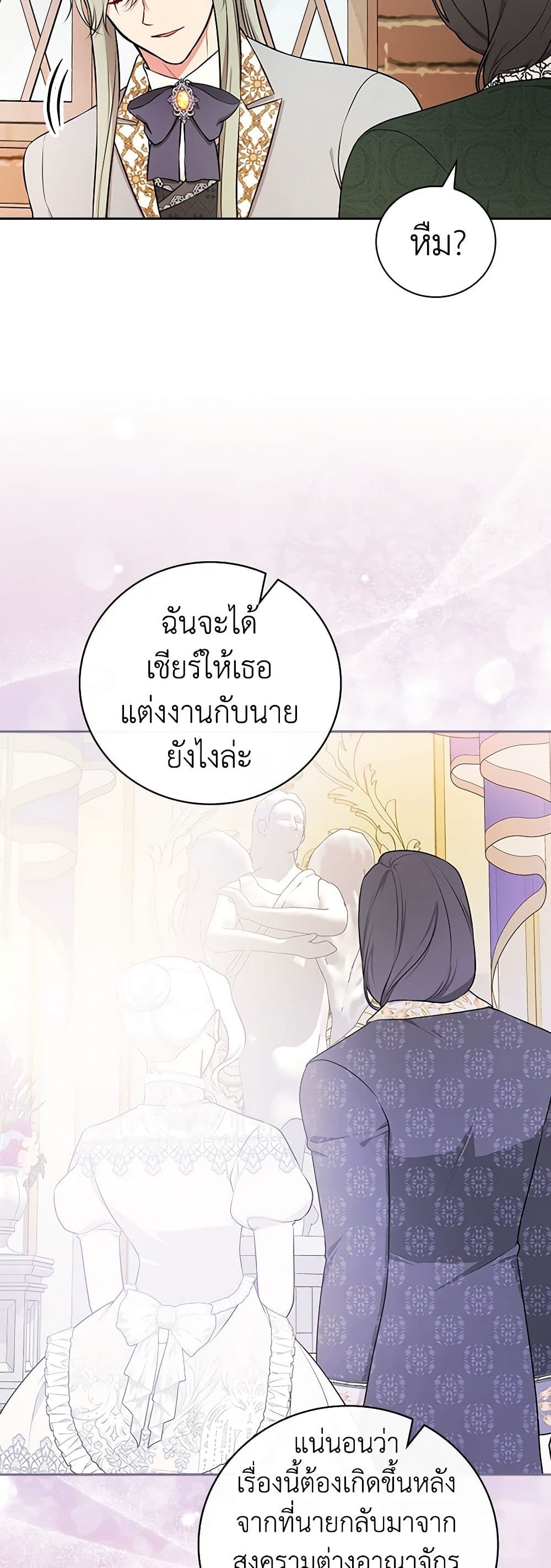 อ่านการ์ตูน I’ll Become the Mother of the Hero 82 ภาพที่ 18