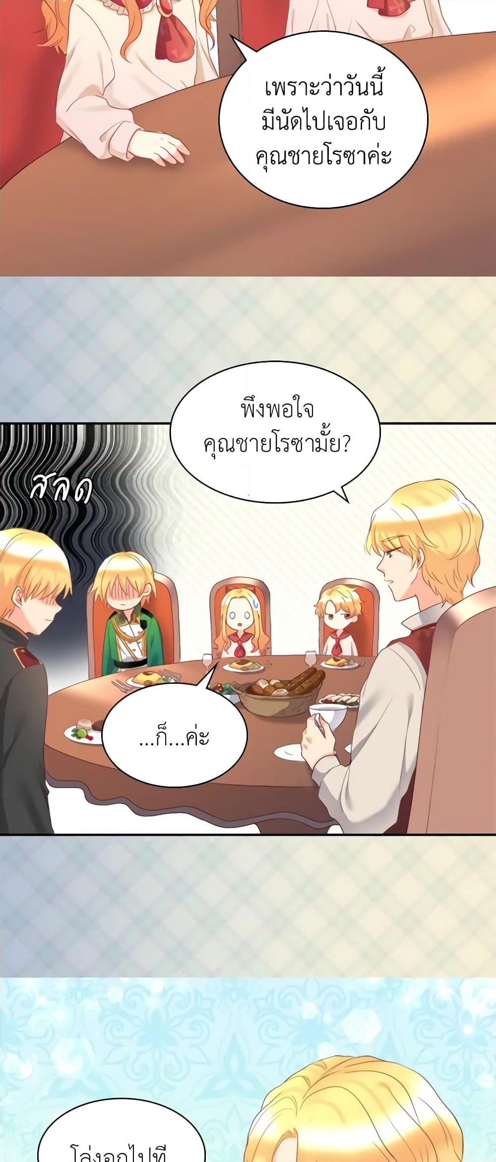 อ่านการ์ตูน The Twins’ New Life 29 ภาพที่ 9