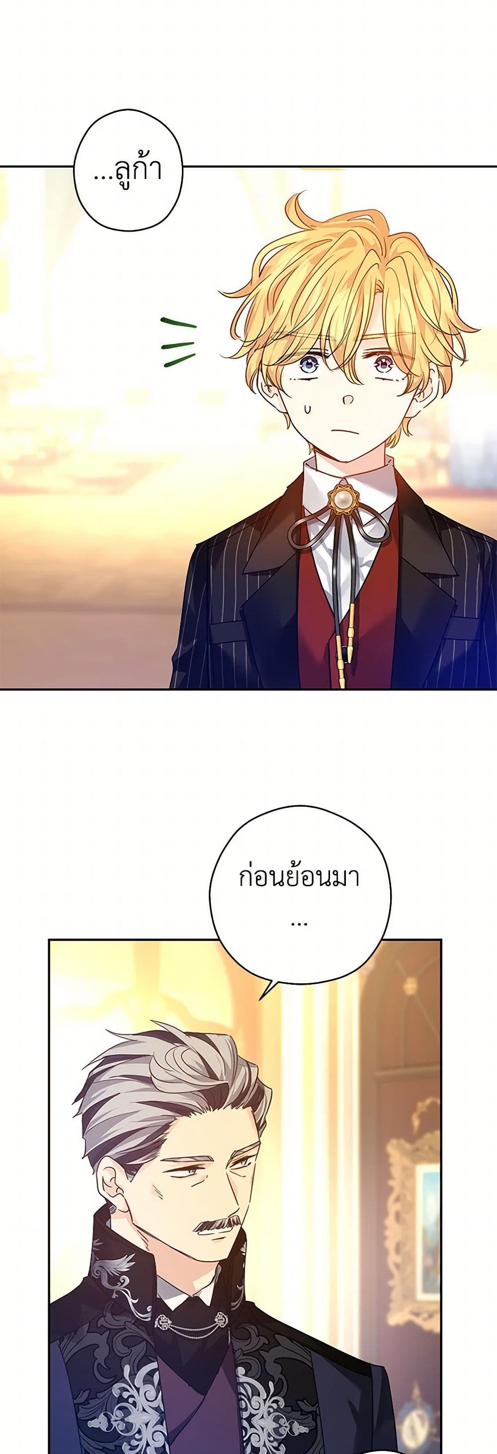 อ่านการ์ตูน I Will Change The Genre 114 ภาพที่ 28