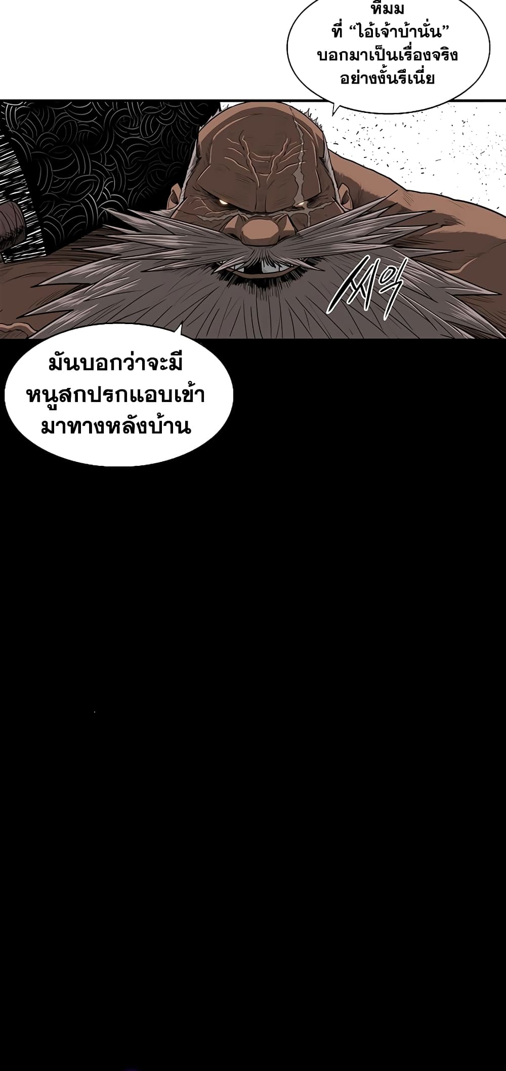 อ่านการ์ตูน Legend of the Northern Blade 156 ภาพที่ 33