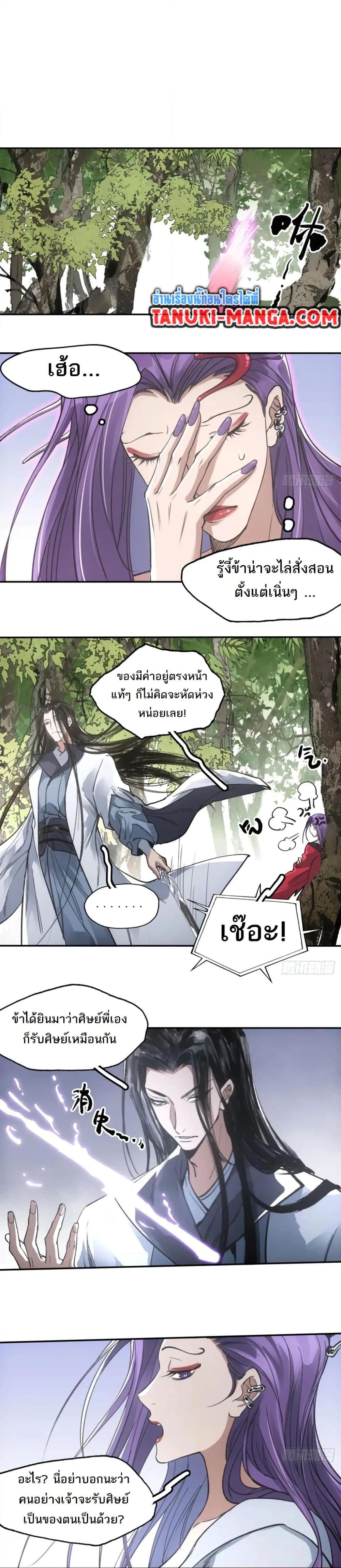 อ่านการ์ตูน Sword Of Destiny 41 ภาพที่ 6