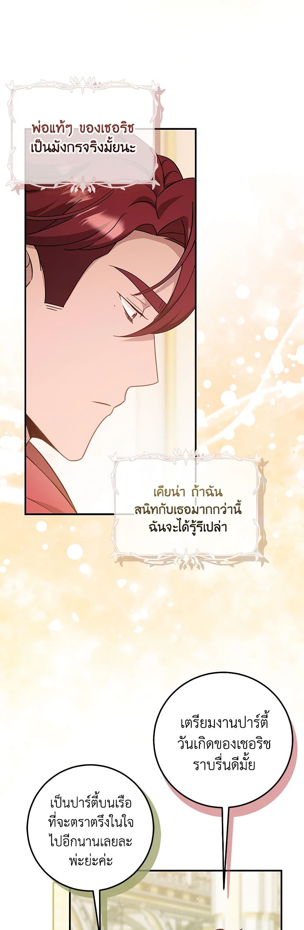 อ่านการ์ตูน Baby Pharmacist Princess 66 ภาพที่ 28