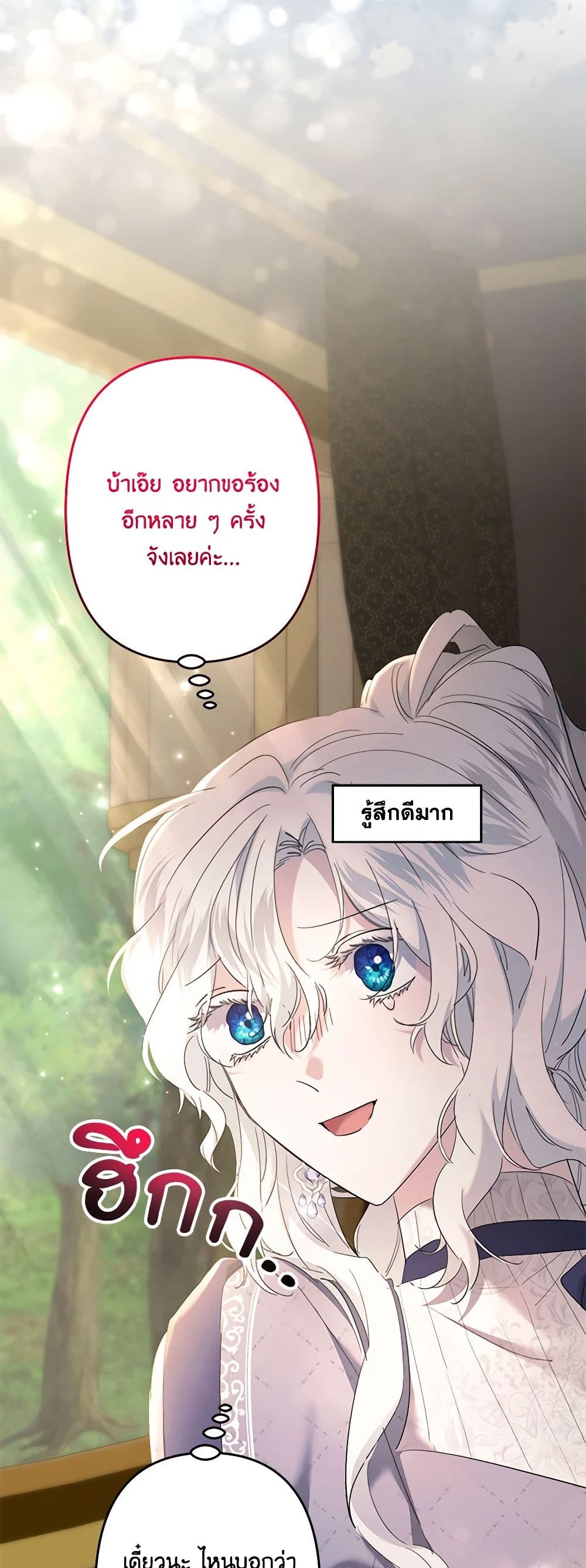 อ่านการ์ตูน I Need to Raise My Sister Right 55 ภาพที่ 19