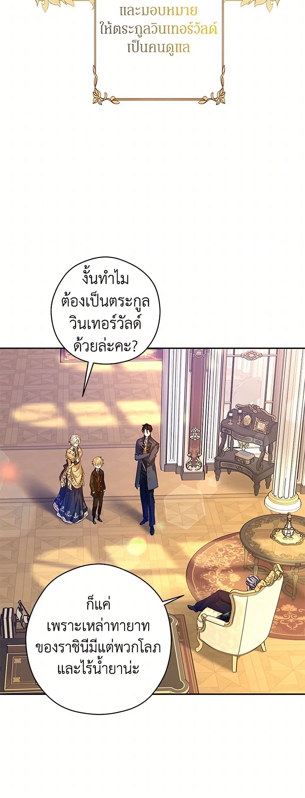 อ่านการ์ตูน I Will Change The Genre 113 ภาพที่ 24