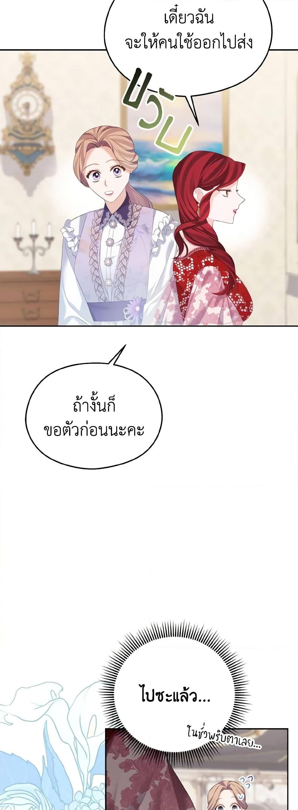 อ่านการ์ตูน My Dear Aster 44 ภาพที่ 25