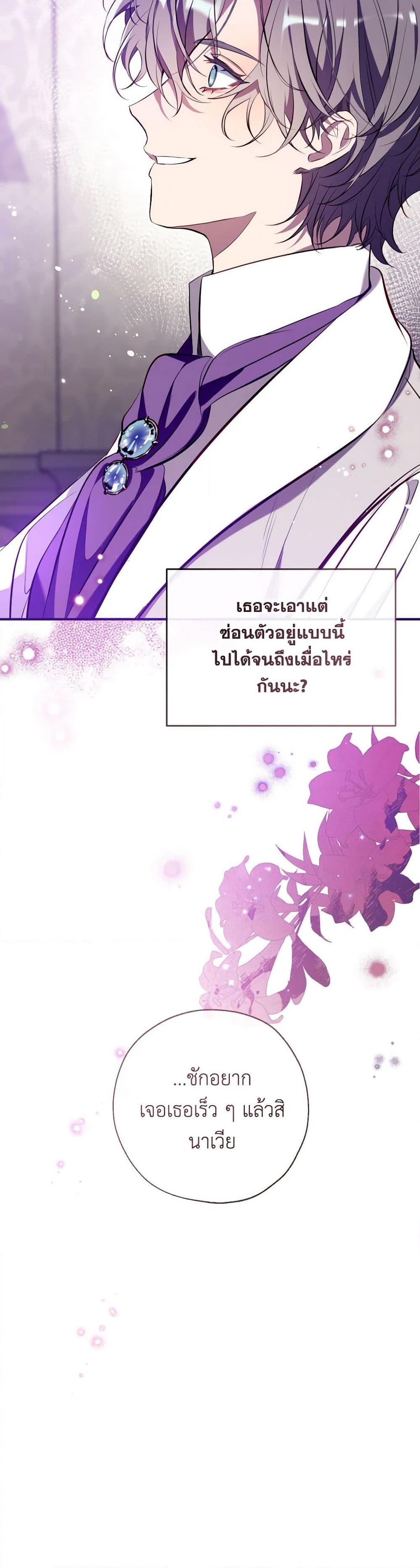 อ่านการ์ตูน Can We Become a Family 115 ภาพที่ 23