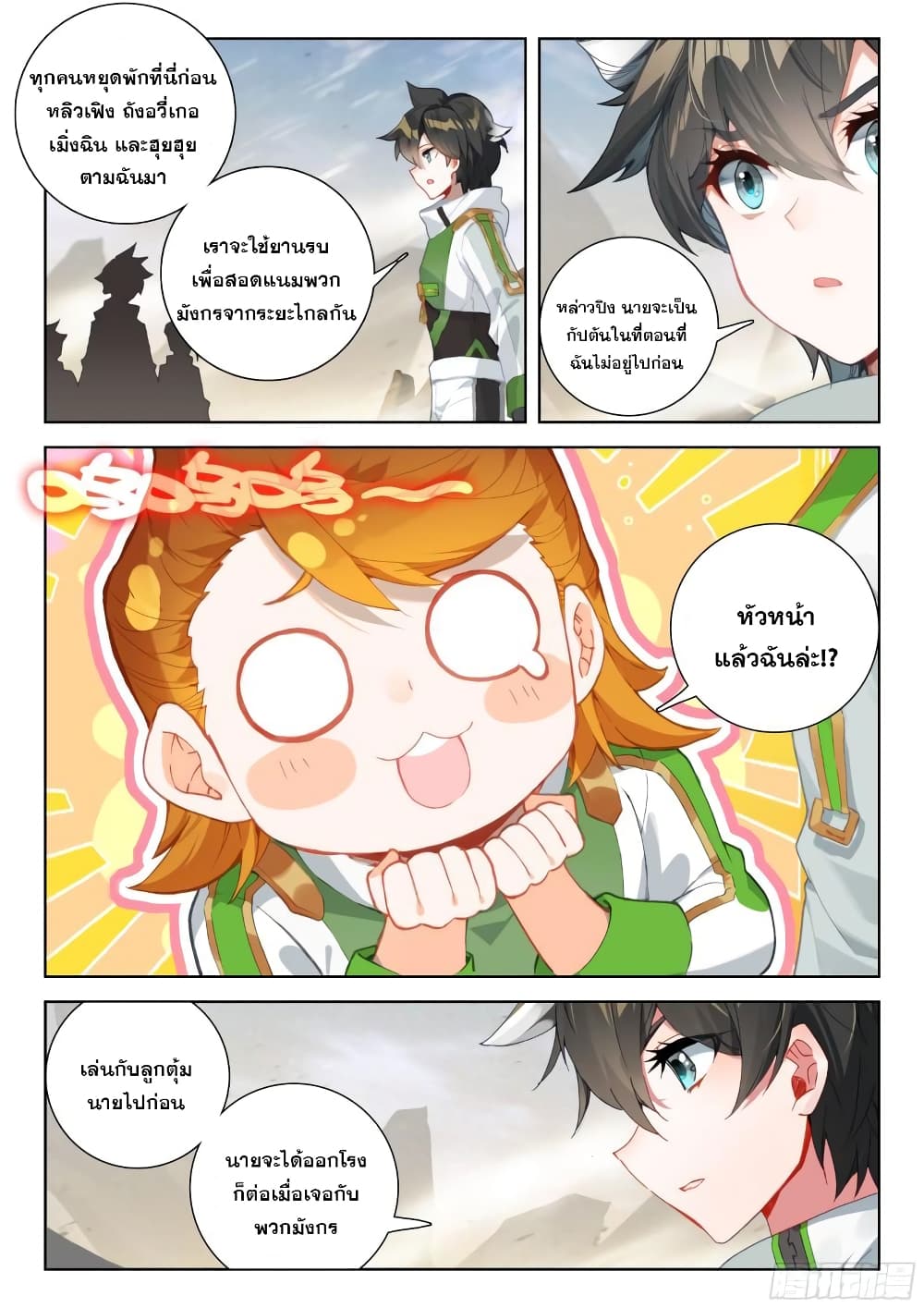 อ่านการ์ตูน Douluo Dalu IV 301 ภาพที่ 15