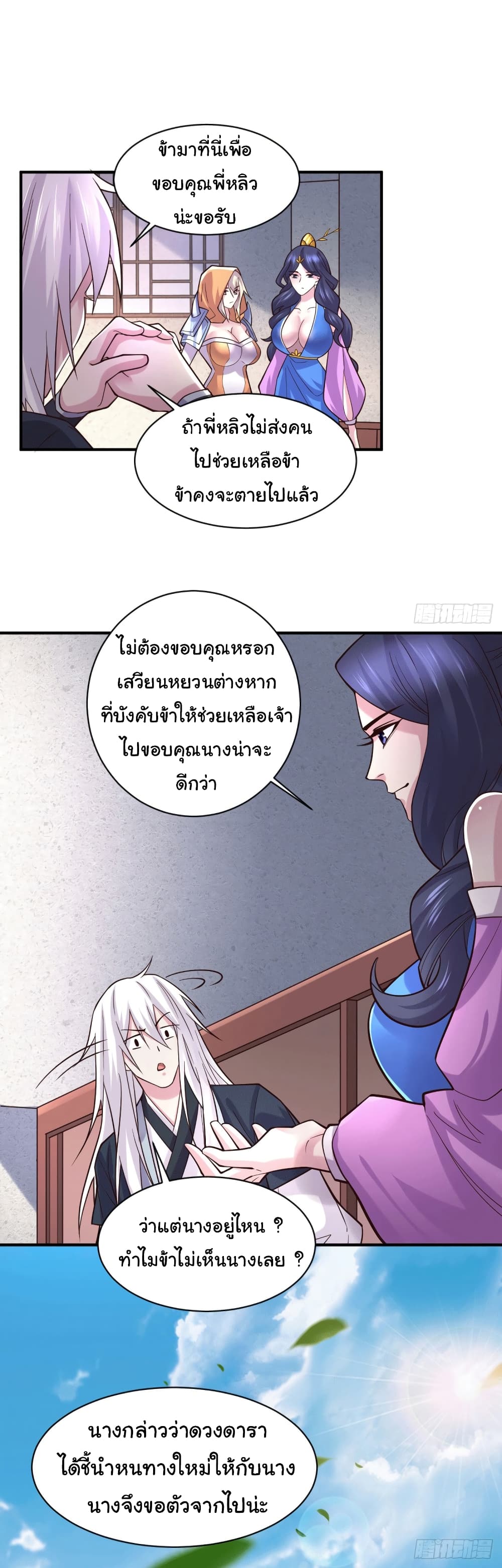 อ่านการ์ตูน Immortal Husband on The Earth 112 ภาพที่ 15