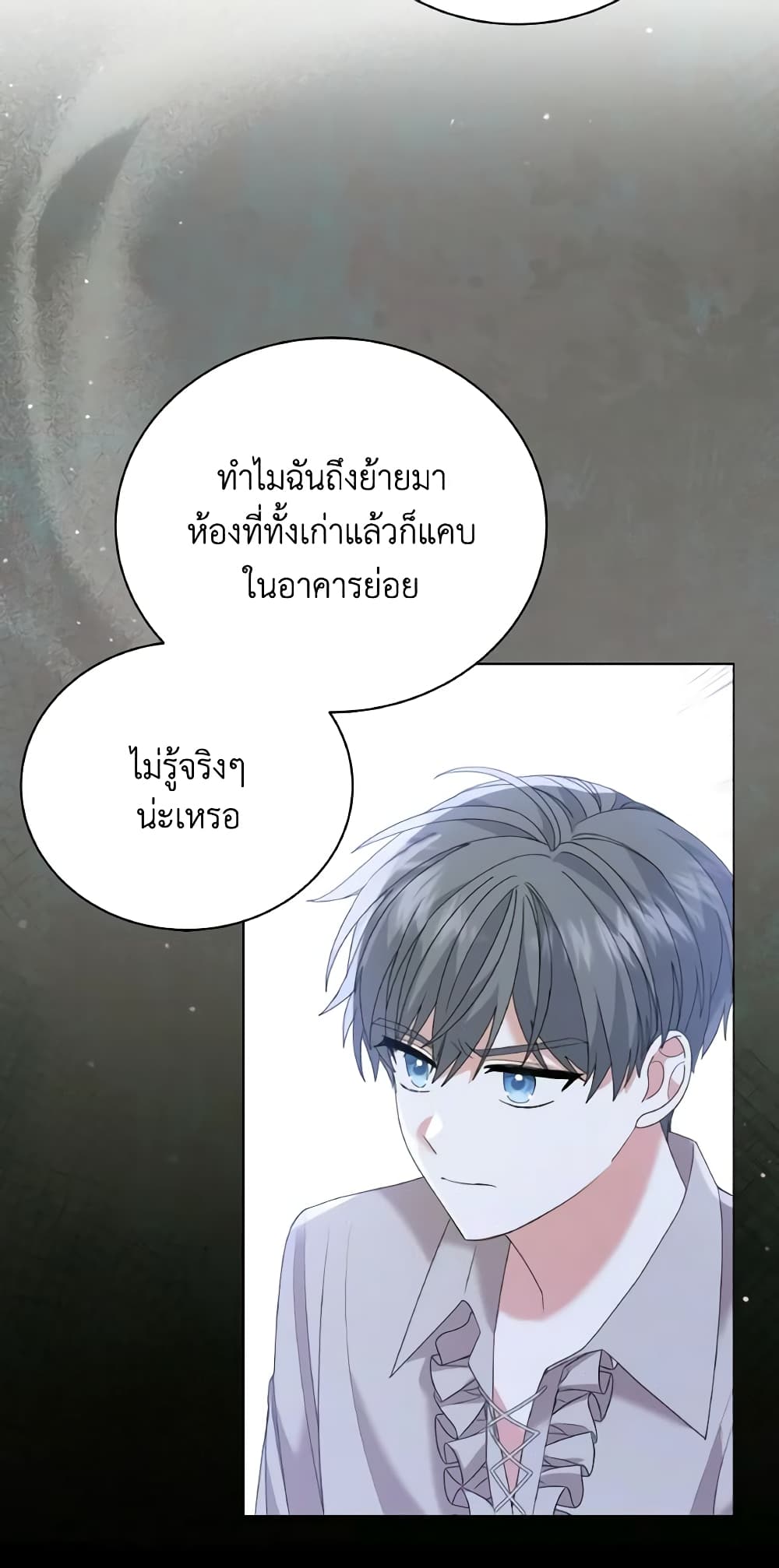 อ่านการ์ตูน The Little Princess Waits for the Breakup 10 ภาพที่ 41