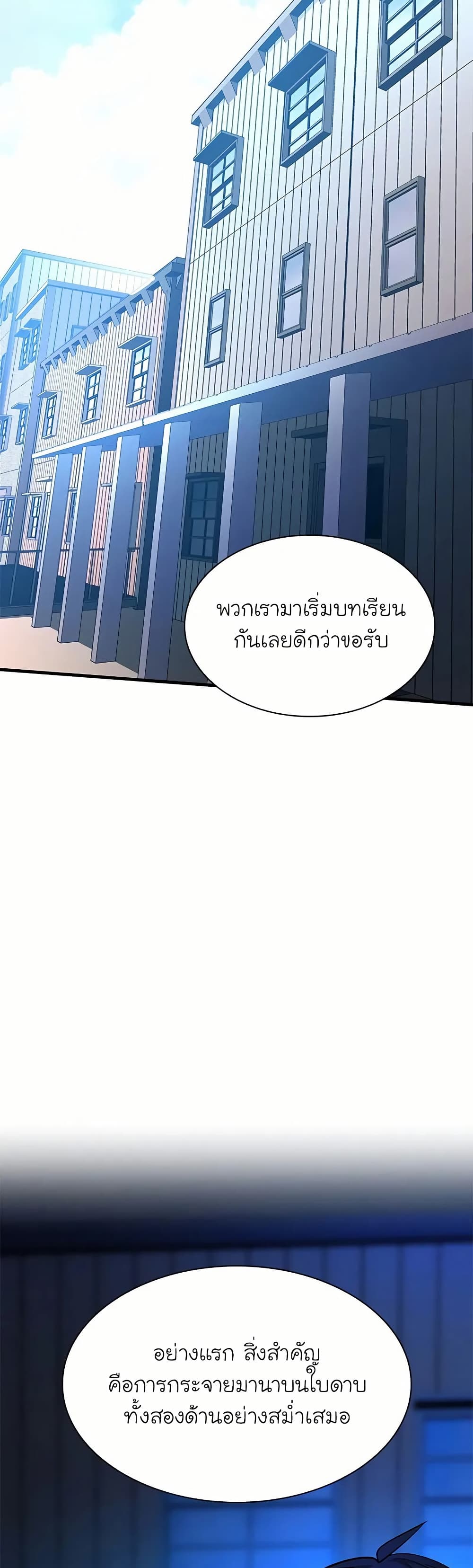 อ่านการ์ตูน The Tutorial is Too Hard 194 ภาพที่ 21