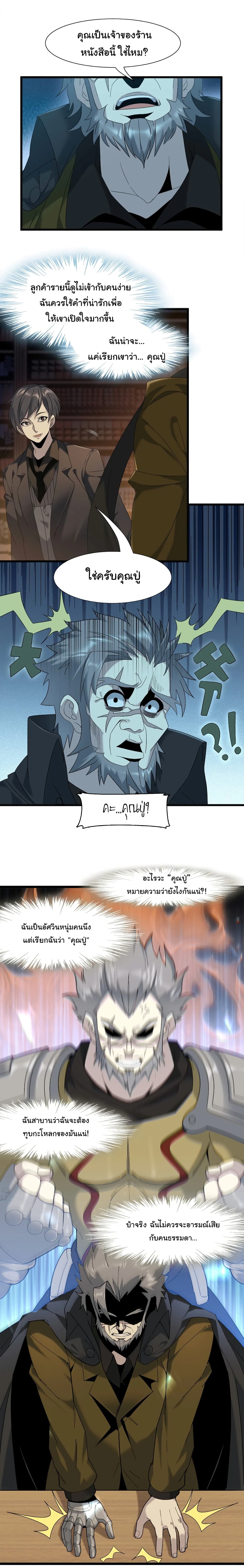 อ่านการ์ตูน I’m Really Not the Evil God’s Lackey 8 ภาพที่ 5