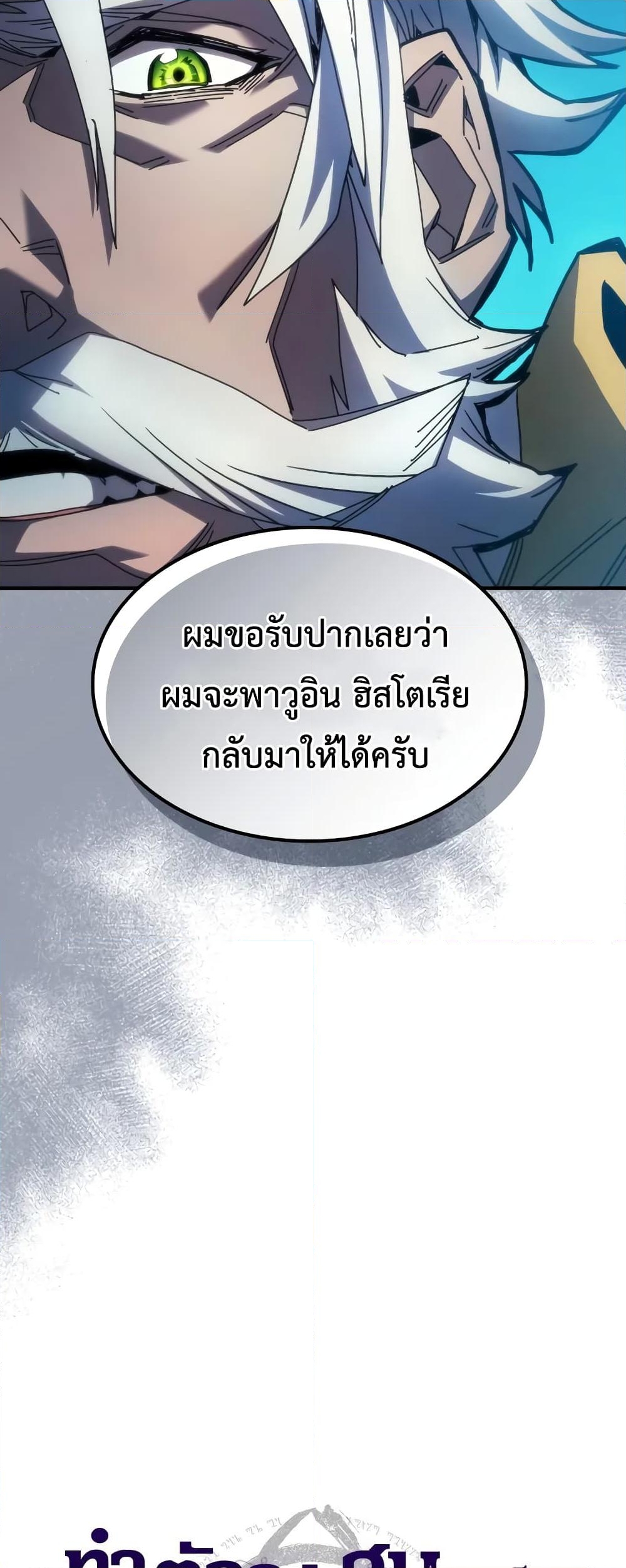 อ่านการ์ตูน Mr Devourer, Please Act Like a Final Boss 61 ภาพที่ 19