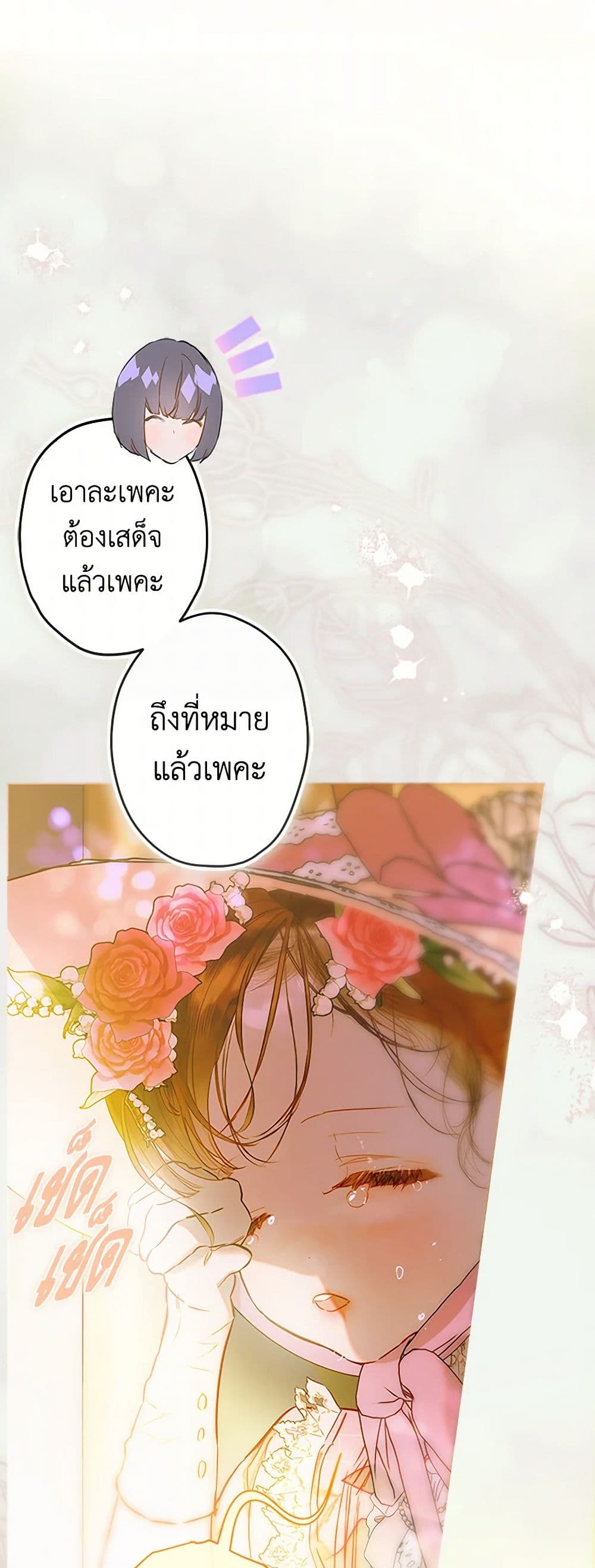 อ่านการ์ตูน My Mother Got Married By Contract 75 ภาพที่ 45