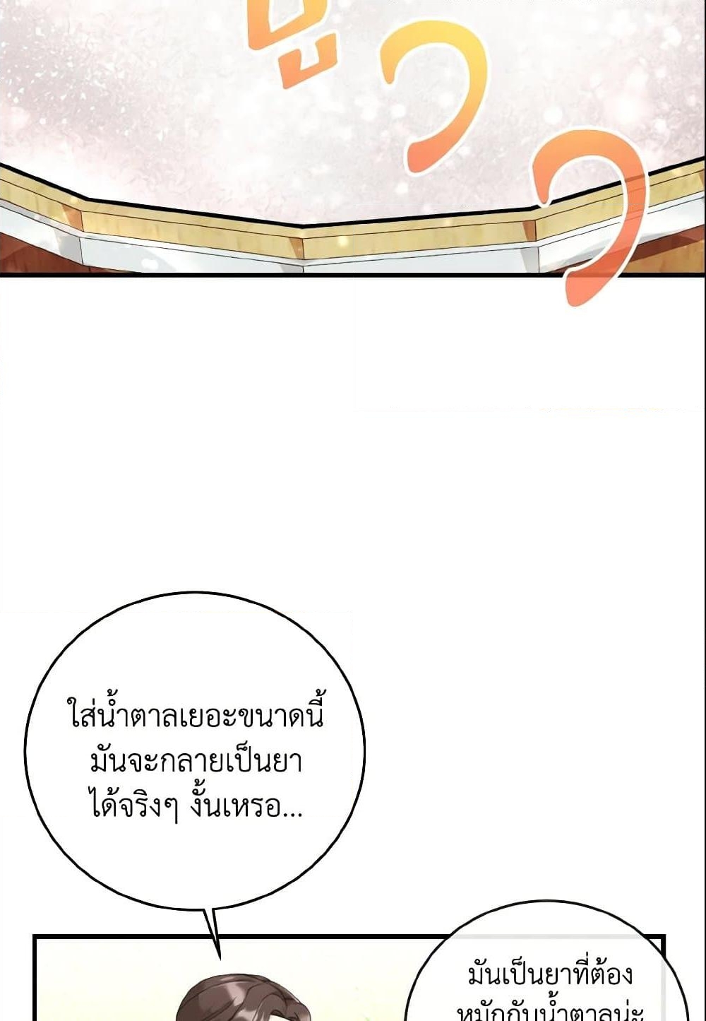 อ่านการ์ตูน Baby Pharmacist Princess 11 ภาพที่ 6