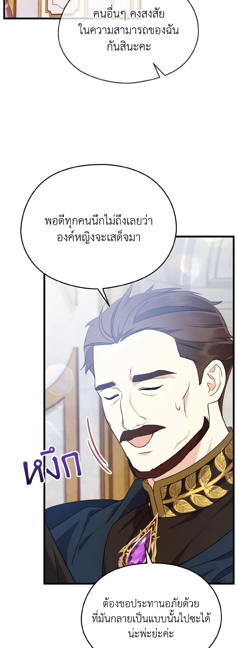 อ่านการ์ตูน I Don’t Want to Work! 29 ภาพที่ 19