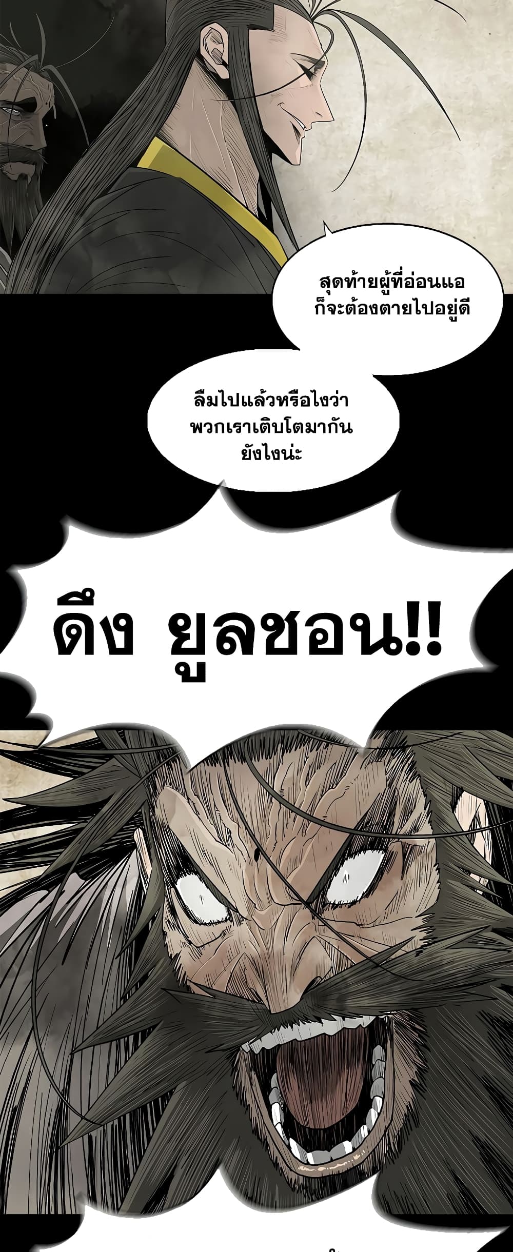 อ่านการ์ตูน Legend of the Northern Blade 178 ภาพที่ 27