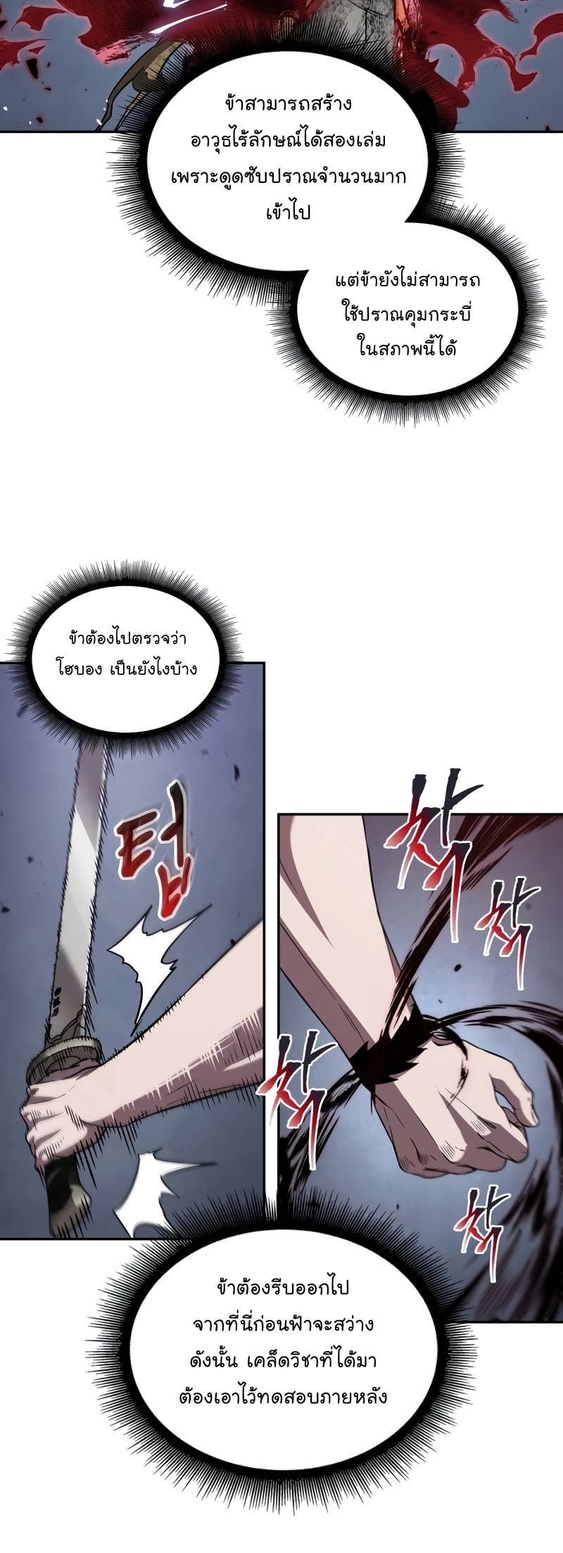 อ่านการ์ตูน Nano Machine 209 ภาพที่ 2