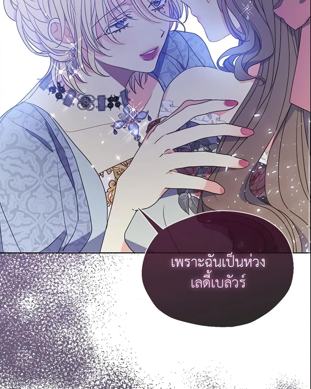 อ่านการ์ตูน Your Majesty, Please Spare Me This Time 106 ภาพที่ 51