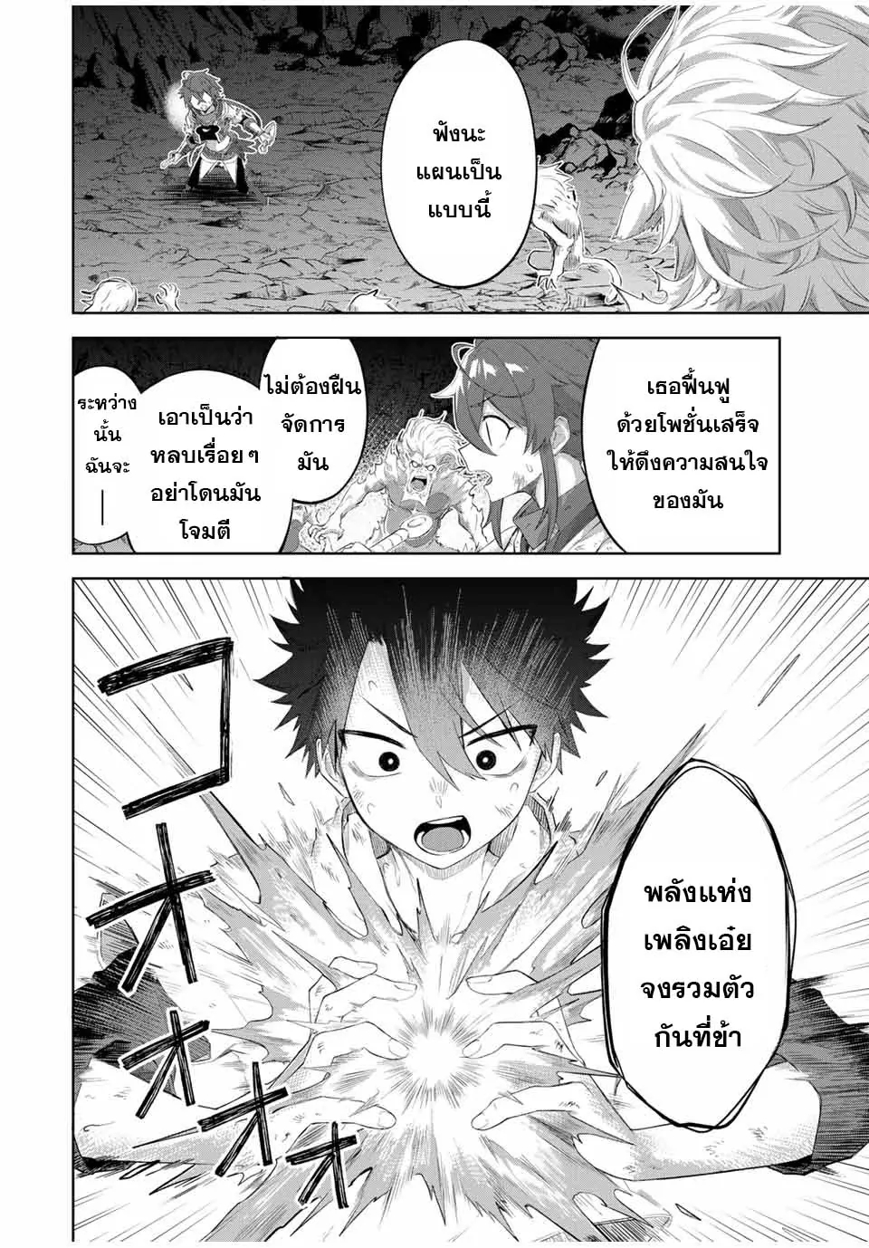 อ่านการ์ตูน Ubau Mono Ubawareru Mono 7 ภาพที่ 12