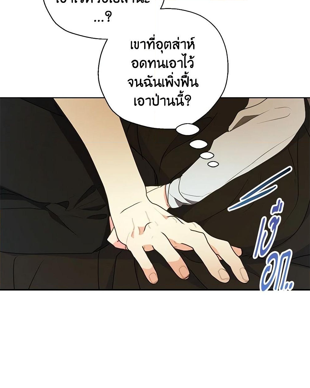 อ่านการ์ตูน Your Majesty, Please Spare Me This Time 121 ภาพที่ 31