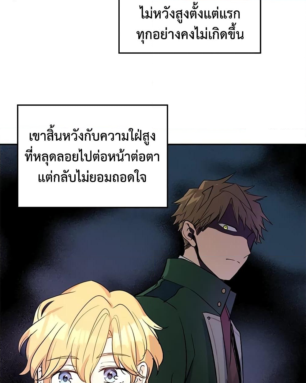 อ่านการ์ตูน I Will Change The Genre 11 ภาพที่ 15