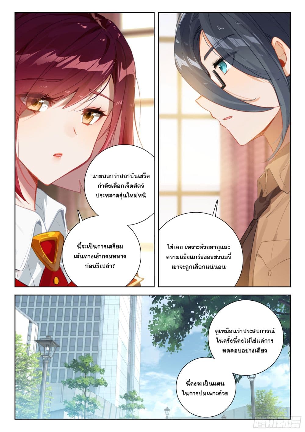 อ่านการ์ตูน Douluo Dalu IV 403 ภาพที่ 18