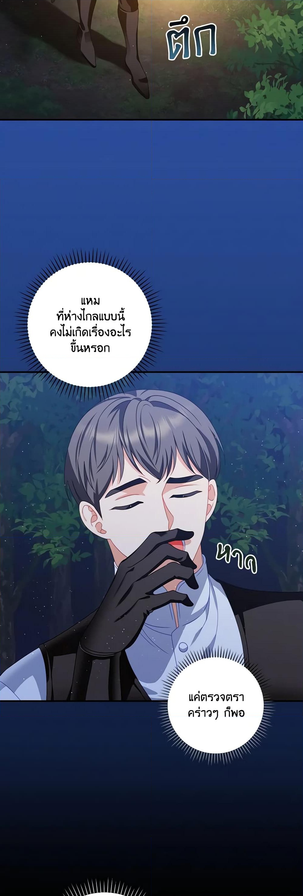 อ่านการ์ตูน I Raised Him Modestly, But He Came Back Obsessed With Me 16 ภาพที่ 3