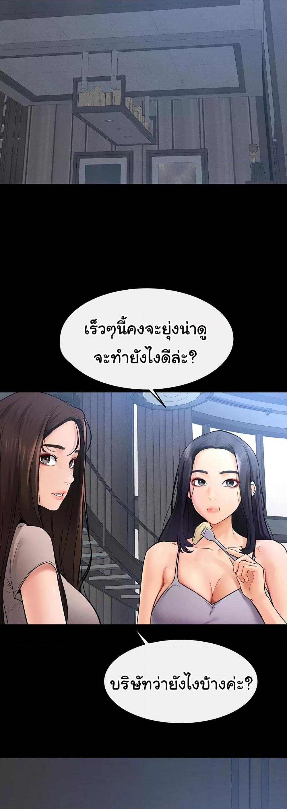 อ่านการ์ตูน My New Family Treats me Well 28 ภาพที่ 2