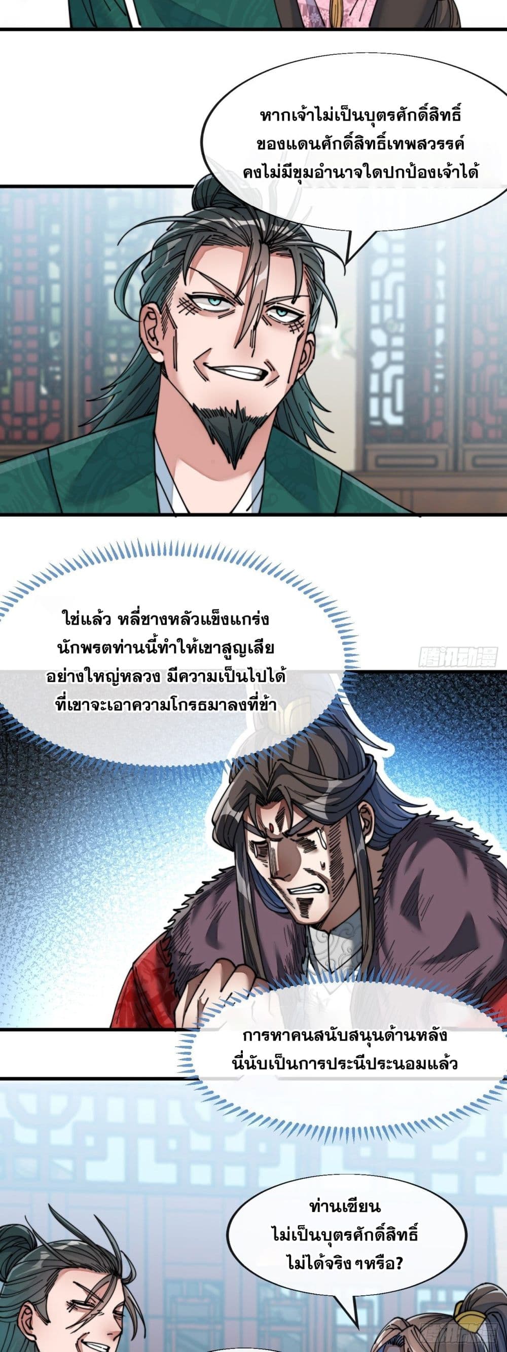 อ่านการ์ตูน I’m Really Not the Son of Luck 53 ภาพที่ 34