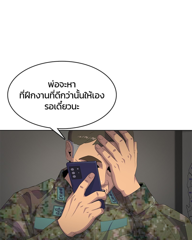 อ่านการ์ตูน Kitchen Soldier 175 ภาพที่ 103